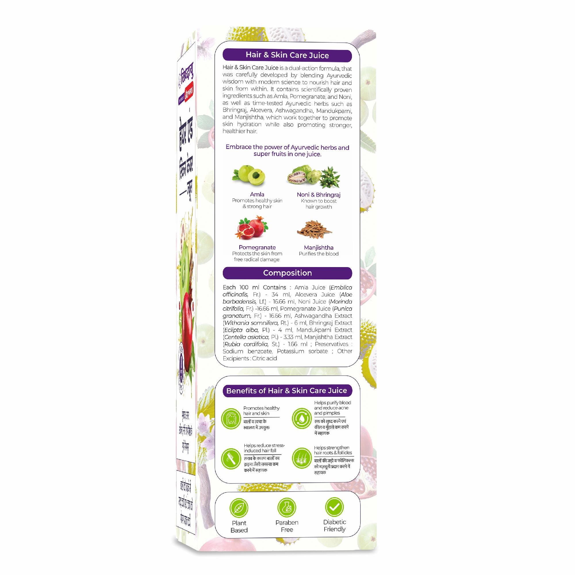 Siddhayu Baidyanath Hair & Skin Care Juice