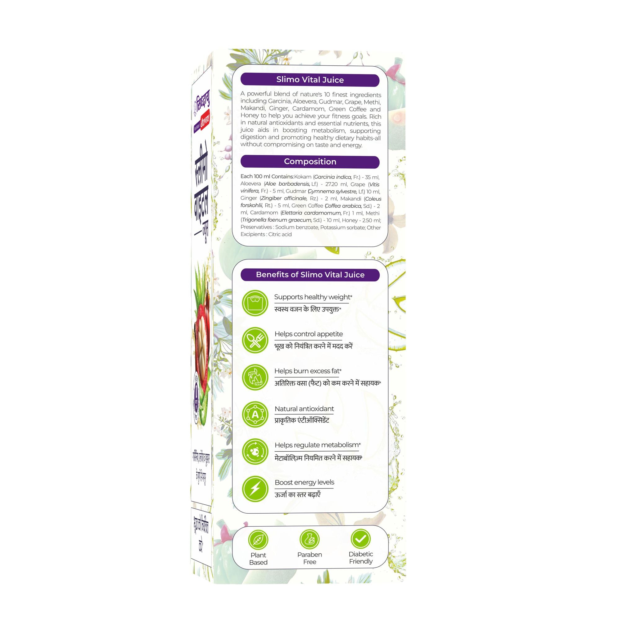Siddhayu Biadyanath slimo vital Juice 1 L